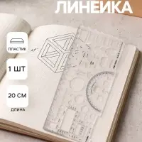 Линейка пластиковая &laquo;Стамм&raquo;, 20 см, офицерская, бесцветная, печатная шкала