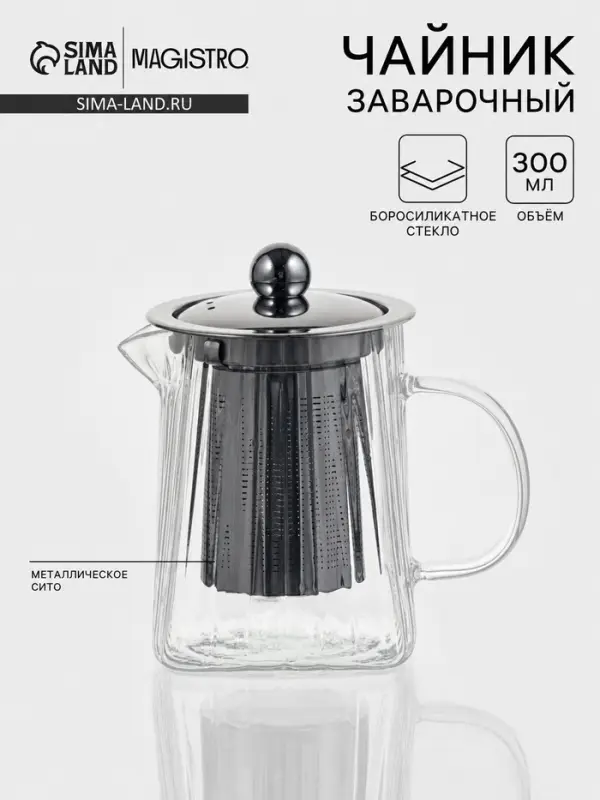 Чайник заварочный Magistro &laquo;Дарси. Дольки&raquo;, 300 мл, 7&times;10&times;11.5 см, боросиликатное стекло, прозрачный