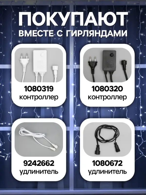 Гирлянда &laquo;Занавес&raquo; 2&times;1.5 м, IP44, УМС, белая нить, 360 LED, свечение белое, 220 В