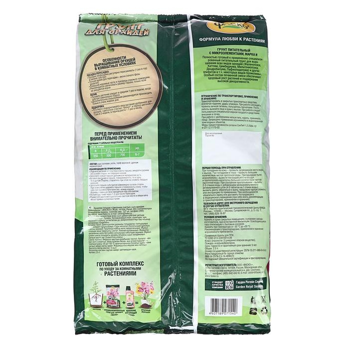 Почвогрунт Фаско Орхидея Специализированный, 2,5 л Почвогрунт Фаско Орхидея Специализированный, 2,5 л