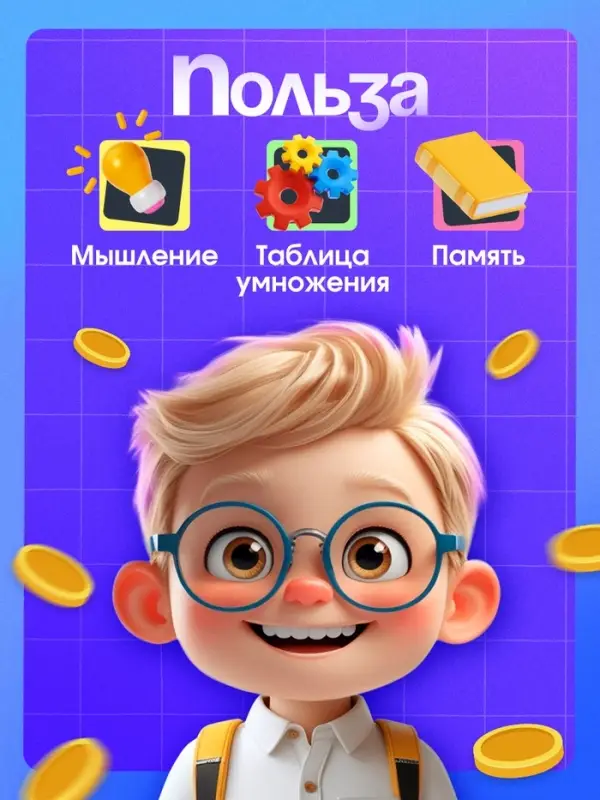 Развивающая игра &laquo;Умножай и продавай&raquo;, 2-5 игроков, 7+