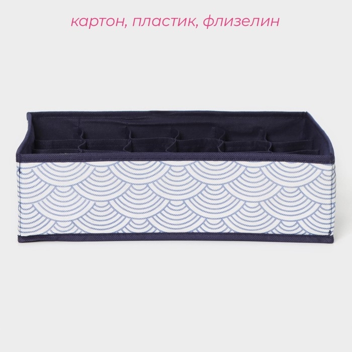 Органайзер для хранения белья Доляна «Волна», 24 ячейки, 35×30×10 см, цвет синий Органайзер для хранения белья Доляна «Волна», 24 ячейки, 35×30×10 см, цвет синий