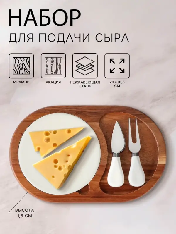 Набор для подачи сыра &laquo;Мрамор&raquo;, 2 ножа, 28&times;18.5&times;1.5 см, акация