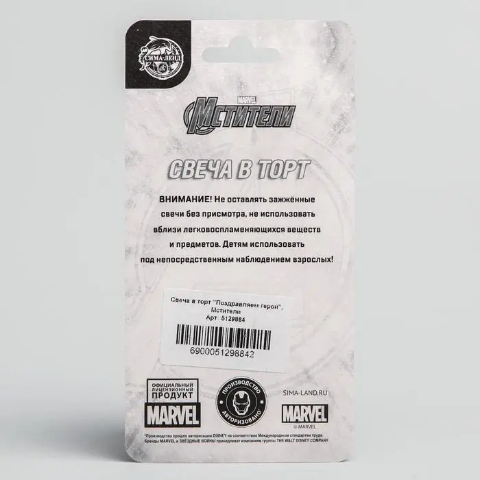 Свеча для торта "Поздравляем герой", Мстители