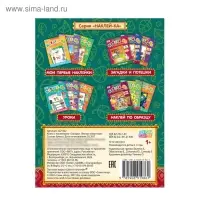 Наклейки обучающие &laquo;Загадки. Медведь&raquo;, 12 стр.