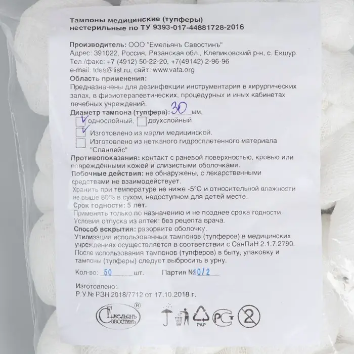 Тампоны Марлевые нестерильные, однослойные, плотность 32 гр/м2 d- 30мм 50 шт/уп Тампоны Марлевые нестерильные, однослойные, плотность 32 гр/м2 d- 30мм 50 шт/уп