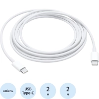 Кабель Apple USB-C Charge Cable (2 m), бел, MLL82ZM/A