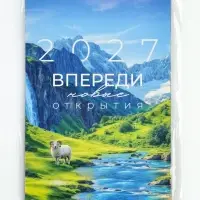 Календарь 2027 на пружине без ригеля &laquo;Новые открытия&raquo;