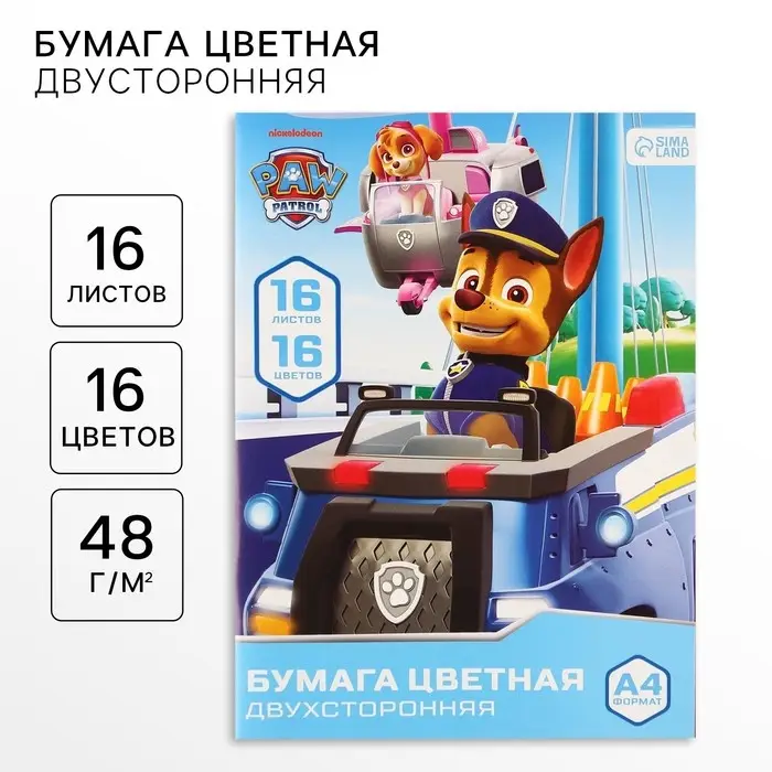 Цветная бумага, А4, 16 листов, 16 цветов, немелованная, двусторонняя, на скрепке, 48 г/м&sup2;, &laquo;Щенячий патруль&raquo;