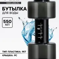 Бутылка для воды &laquo;Пульс&raquo;, 550 мл, 21&times;8 см, чёрная
