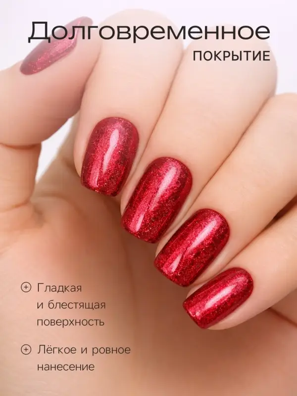 Лак для ногтей с эффектом геля SHIMMER тон S116 красно-алый искрящийся, 6 мл
