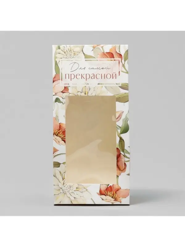 Коробка кондитерская складная, упаковка &laquo;Для самой прекрасной&raquo;, 9 х 19 х 6 см
