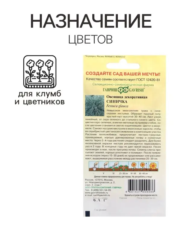 Семена цветов Овсяница Семена цветов Овсяница "Синичка", ц/п, декоративная , 0,1 г
