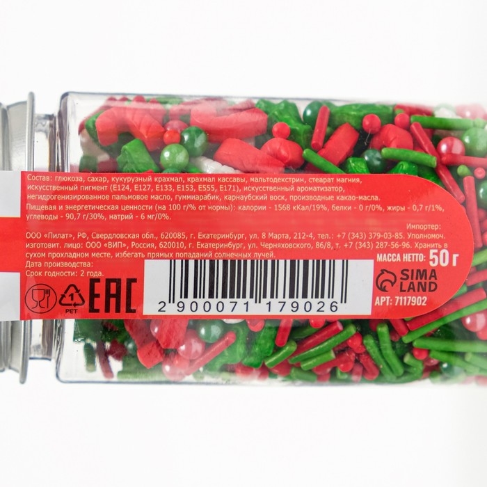 Новый год. Посыпка кондитерская  Новый год. Посыпка кондитерская "Новогоднее утро", 50 г