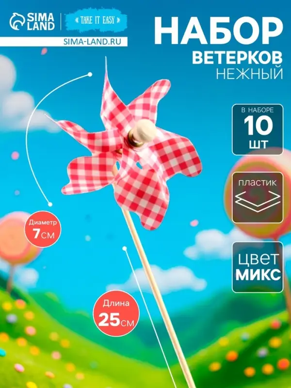 Ветерок &laquo;Нежный&raquo;, набор 10 шт., 7&times;25 см, МИКС