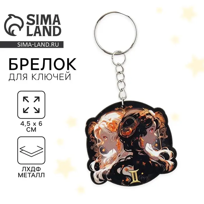 Брелок для ключей деревянный «Близнецы», 4,5 х 6 см Брелок для ключей деревянный «Близнецы», 4,5 х 6 см