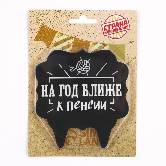 Свеча для торта  Свеча для торта "На год ближе к пенсии", 8 см, черная