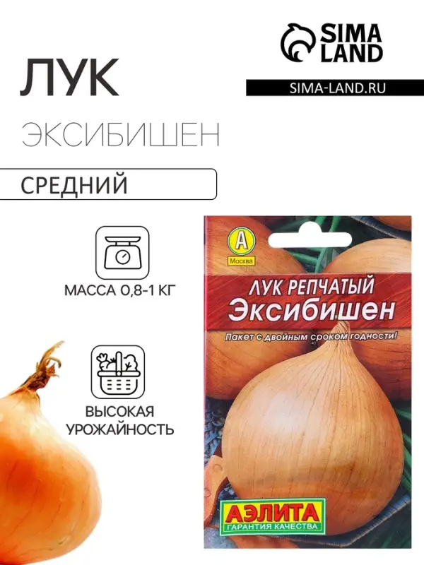 Семена Лук репчатый &laquo;Эксибишен&raquo;, 0.2 г, &laquo;Аэлита&raquo;