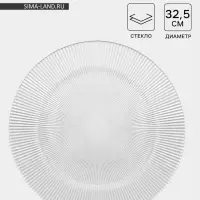 Тарелка Magistro &laquo;Грани&raquo;, d=32.5, h=1.5 см, стекло, прозрачная