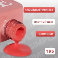 Гель лак для ногтей, однотонный, трехфазный, 10 мл, LED/UV, красный (195)
