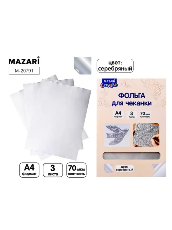 Фольга для чеканки &laquo;Серебро&raquo;, 3 листа, формат А4