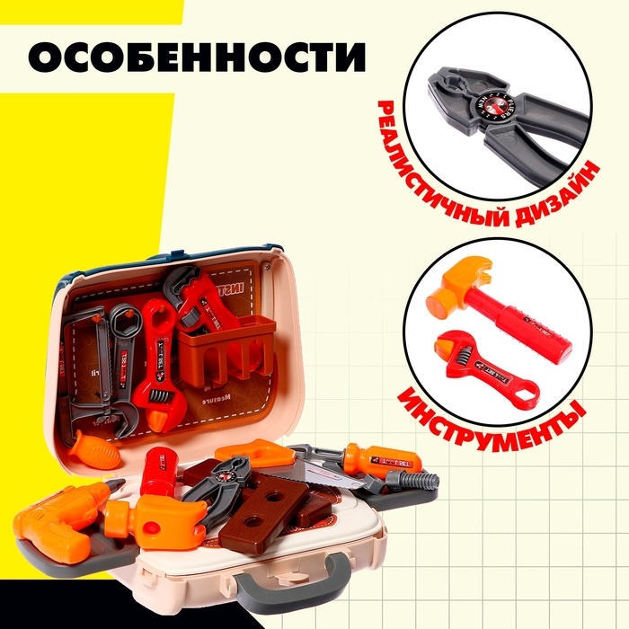 Игровой модуль в чемодане «Мастерская», 25 предметов Игровой модуль в чемодане «Мастерская», 25 предметов