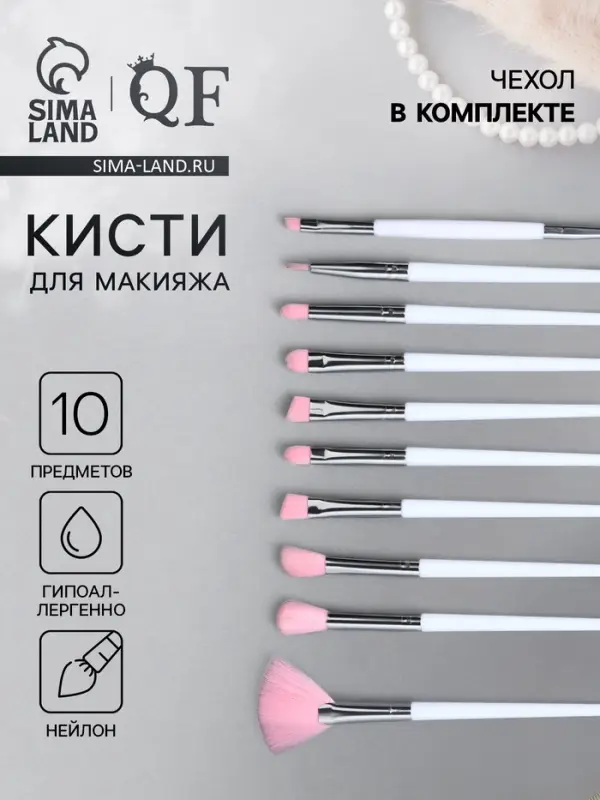 Набор кистей для макияжа COLOR POWER pink, 10 шт., в чехле, белый
