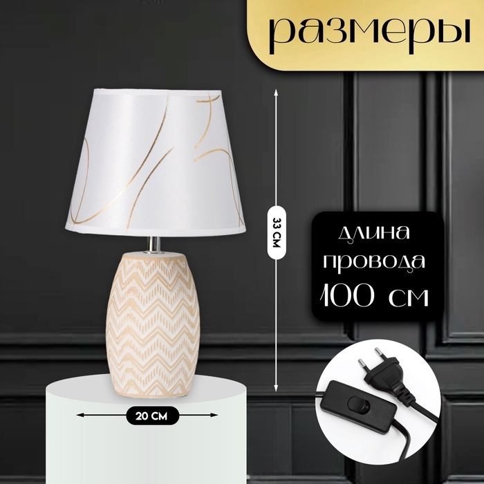 Настольная лампа с абажуром RISALUX «Даби», Е14, 40 Вт, белый/золото, 20×20×33 см Настольная лампа с абажуром RISALUX «Даби», Е14, 40 Вт, белый/золото, 20×20×33 см