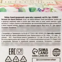 Подарочный набор «Самой прекрасной»: крем-мёд с черникой 120 г., чай 50 г. Подарочный набор «Самой прекрасной»: крем-мёд с черникой 120 г., чай 50 г.