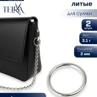 Кольцо литое TEIRA, для сумки, d=20/24 мм, набор 2 шт., 3.1 г, s=2 мм, цвет серебряный