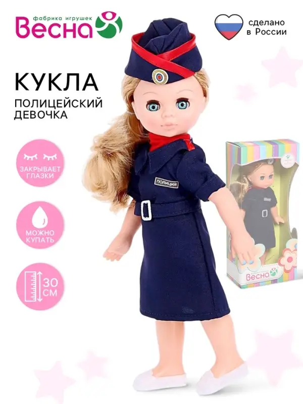 Кукла &laquo;Полицейский девочка&raquo;, 30 см