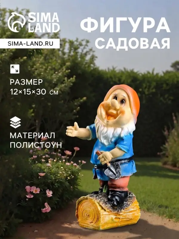 Садовая фигура из полистоуна &laquo;Гномик с лопатой&raquo;, 15&times;12&times;30 см