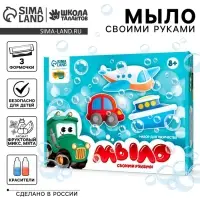 Мыло своими руками &laquo;Транспорт&raquo;, набор для мыловарения