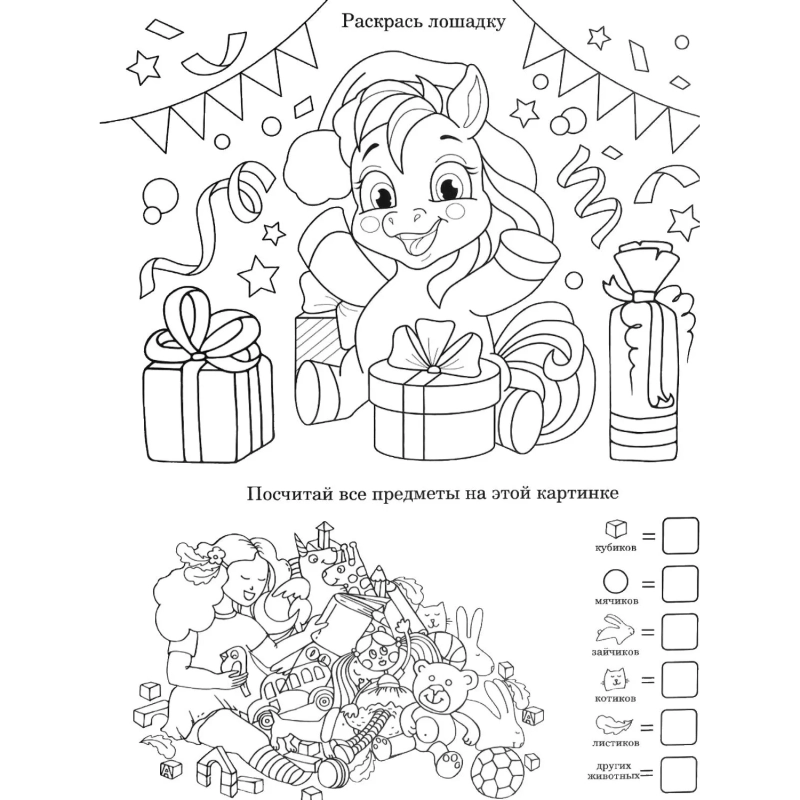 Наклейка НГ оконное украшение с раскраской Милая лошадка, 30х40см НН-3119