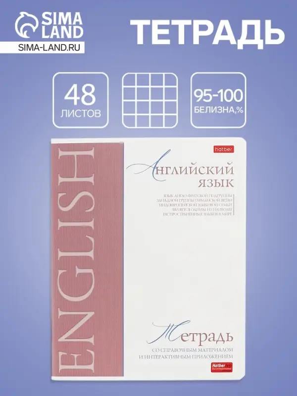 Тетрадь 48 листов в клетку &laquo;Буквица&raquo; Английский язык, белые листы