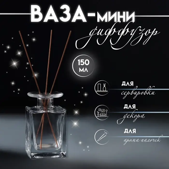 Диффузор для эфирных масел &laquo;Куб&raquo;, стекло, 150 мл, прозрачный, 6&times;6&times;10.2 см