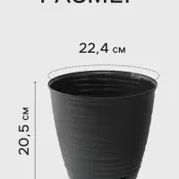 Горшок цветочный с поддоном Saffron, 5.4 л, d=22.4 см, h=20.5 см, пластиковый, серый
