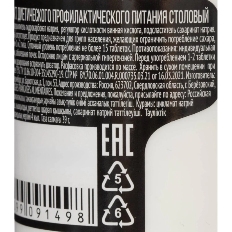 Сахарозаменитель Maitre de Sucre 650 шт/уп.