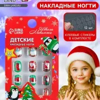 Детские накладные ногти на новый год &laquo;Новогодние подарки&raquo;, 12 шт.
