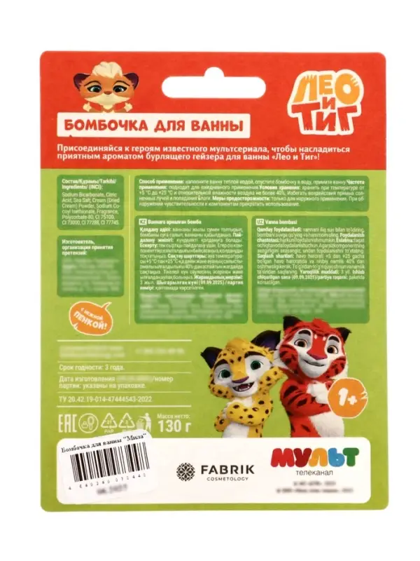 Бомбочка для ванн &laquo;Мила&raquo;, 130 г