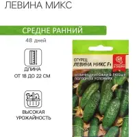 Семена Огурец "Левина Микс", F1, 0,3 гр.