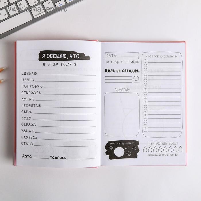 Ежедневник творческого человека с заданиями А5, 120 л. В твердой обложке «Мечтай и танцуй авокадо» Ежедневник творческого человека с заданиями А5, 120 л. В твердой обложке «Мечтай и танцуй авокадо»