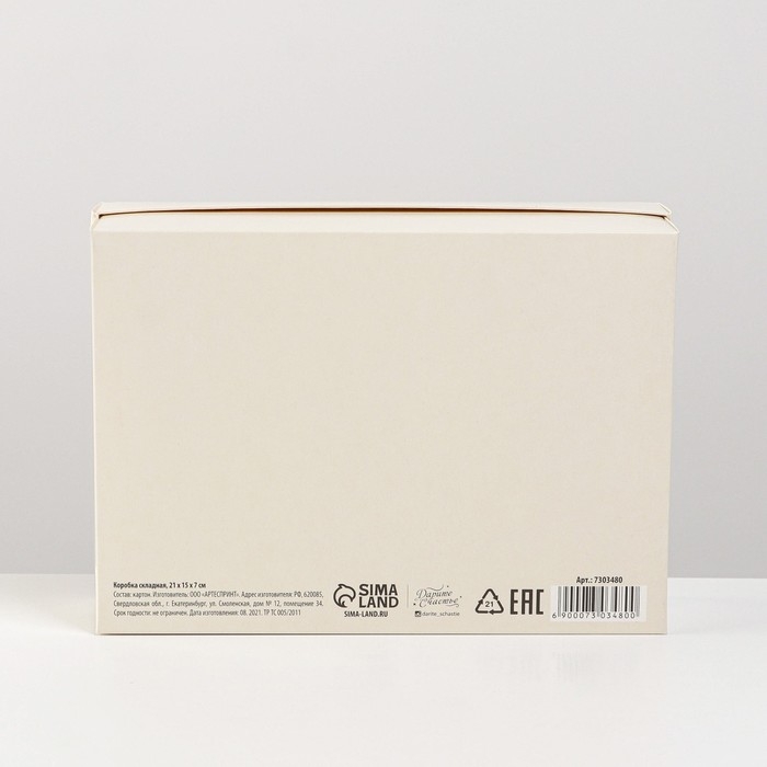 Коробка подарочная складная, упаковка, «Бежевая», 21 х 15 х 7 см Коробка подарочная складная, упаковка, «Бежевая», 21 х 15 х 7 см