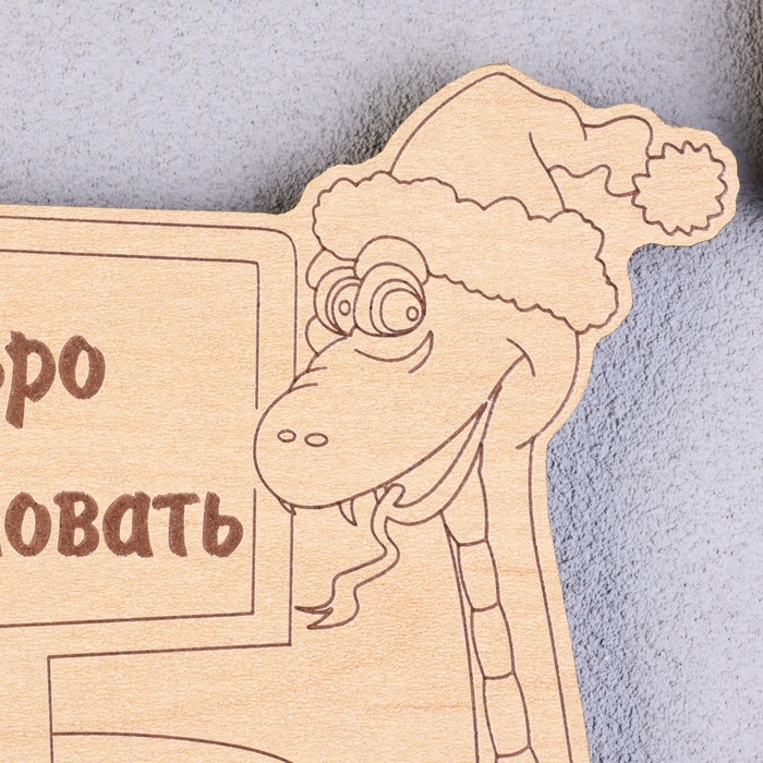 Новый год. Ключница с символом года Новый год. Ключница с символом года "Змейка в колпачке", 14,5 х 14,5 х 3 см