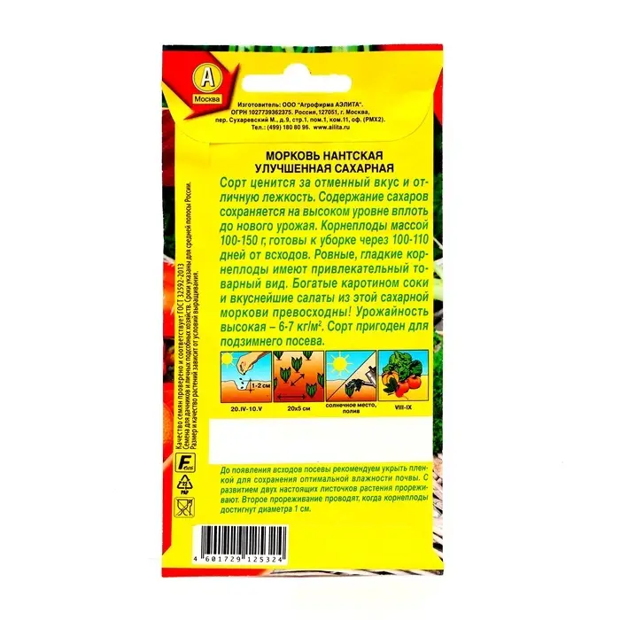 Семена Морковь Нантская улучшенная сахарная Ц/П х2 4г Семена Морковь Нантская улучшенная сахарная Ц/П х2 4г