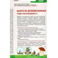 Семена Капуста белокочанная &laquo;Чудо ультрараннее&raquo; F1, 0.3 г, &laquo;Уральский Дачник&raquo;