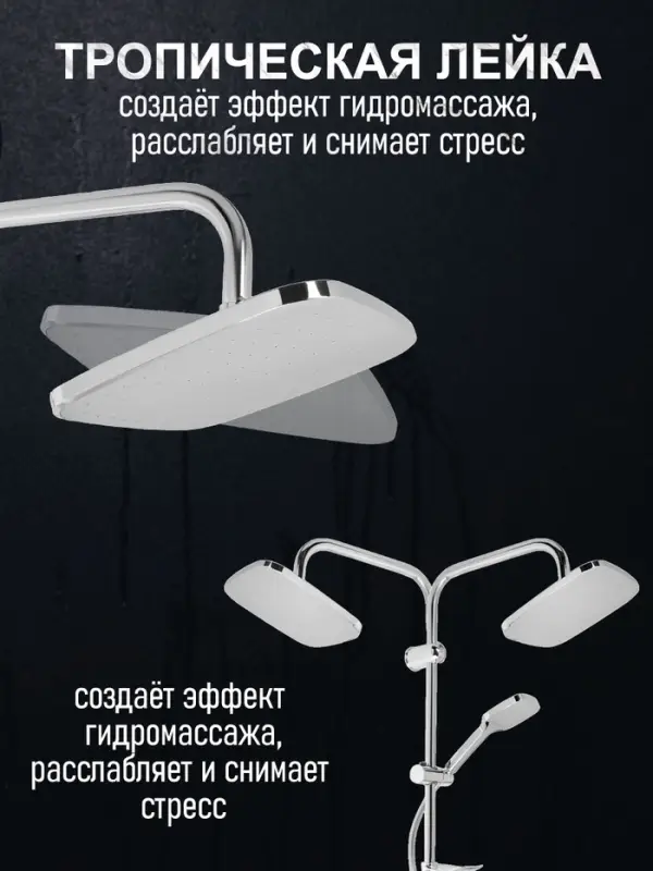 Душевая система ZEIN Z1004, тропическая и ручная лейка, шланги, стойка, мыльница, хром