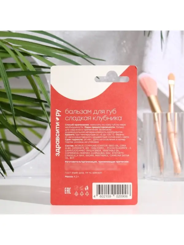 Бальзам для губ Здравсити &laquo;Сладкая клубника&raquo;, 4.2 г