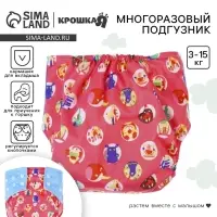 Многоразовый подгузник Крошка Я &laquo;Веселые зверята&raquo;, 3-15 кг, красный