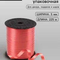 Лента упаковочная простая, красная, 0.5 см &times; 225 м